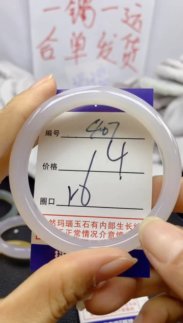 手镯玛瑙/玉髓未镶嵌407