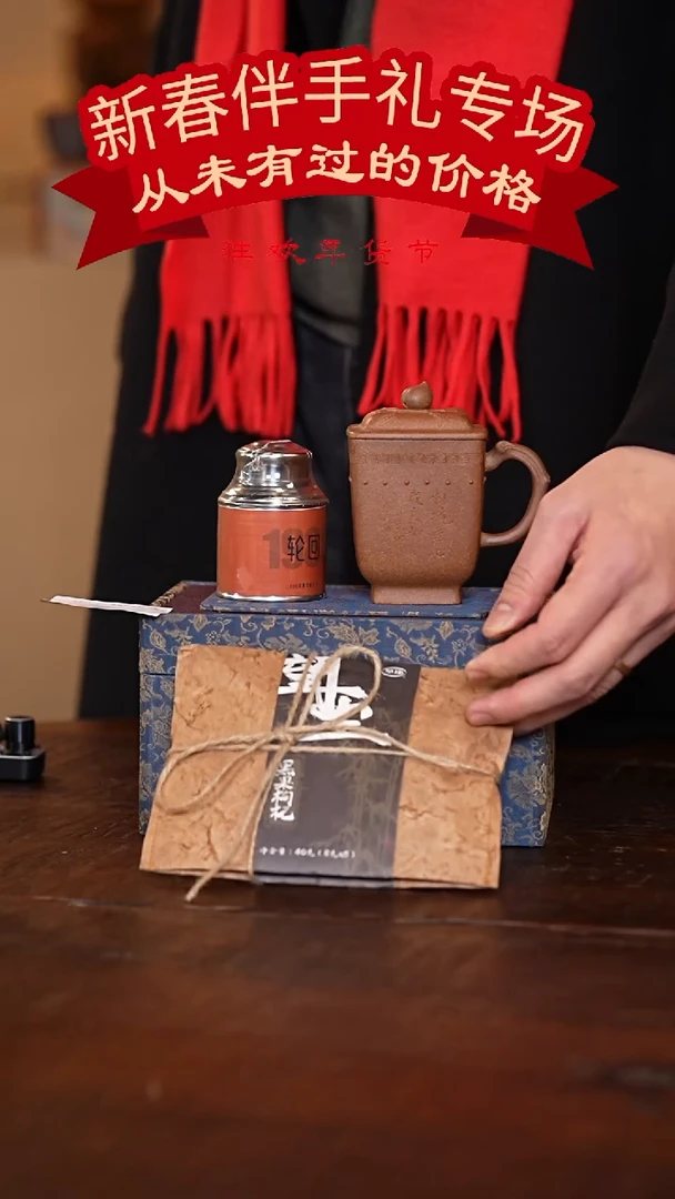 【闪购商品】年货42-三件-寿桃尊-轮回-黑枸杞