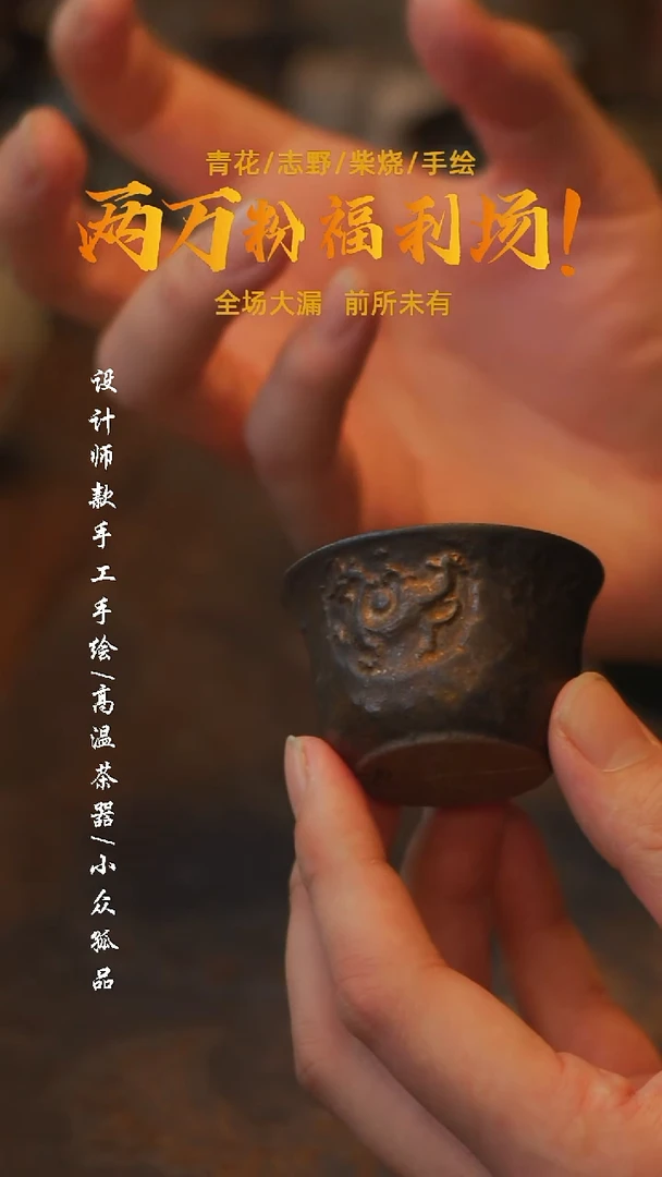 陶吾二造物——302陨铁釉青龙杯