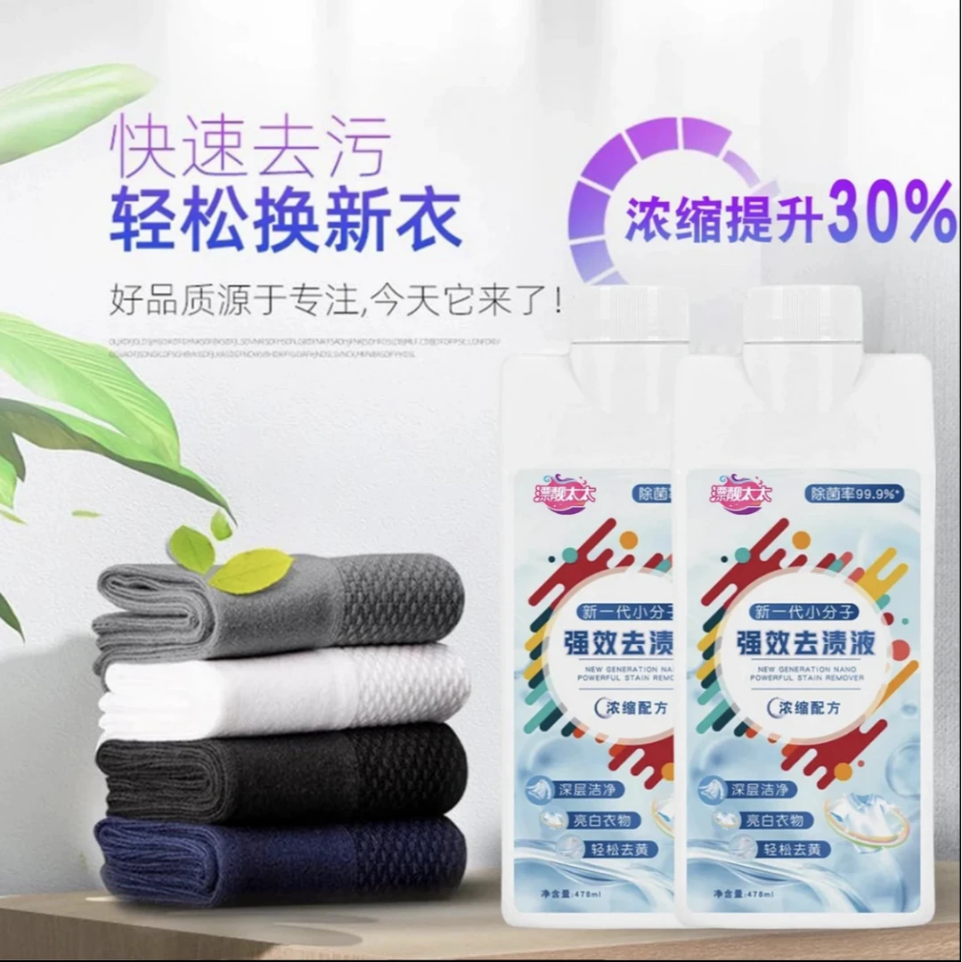 【自家配方谨防假冒】浓缩强效深层去渍顽固污渍去霉去黄衣物去渍A
