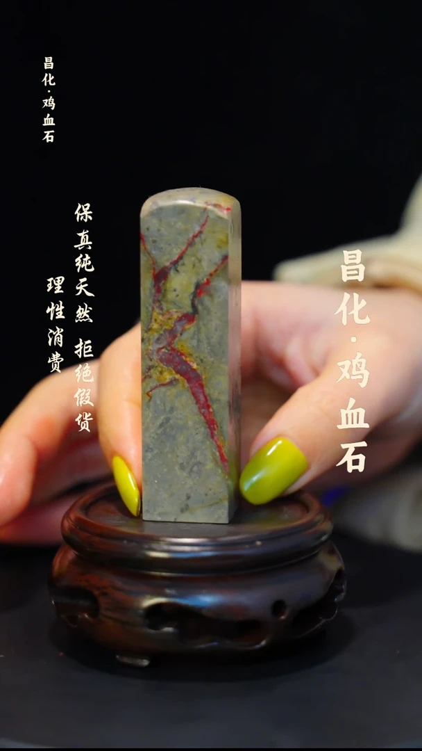 昌化石印石微瑕介意勿拍昌化鸡血石印章石料-kys