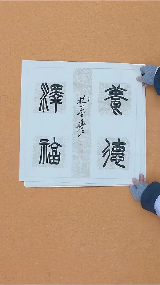 书法包转红 甘肃庆阳 45*45