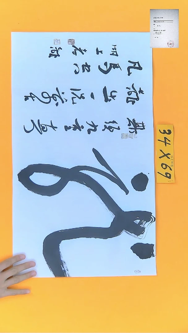 【闪购商品】书法江孝龙书法34*69龙大字