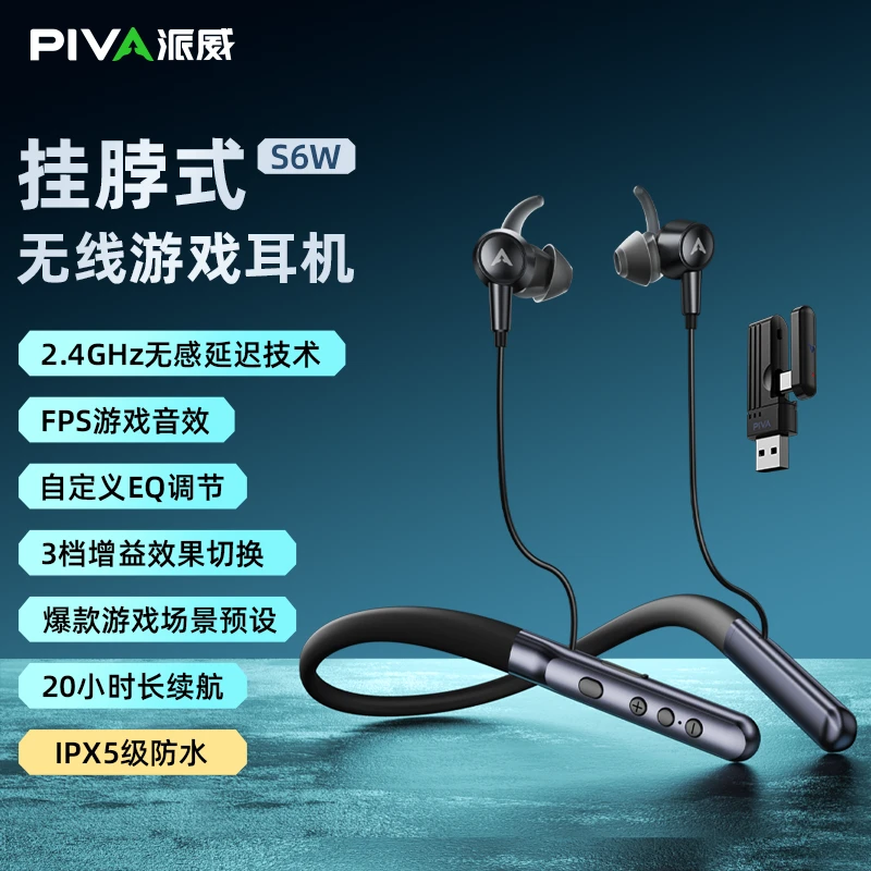 Piva【国家补贴15%】派威S6W游戏音乐耳机20小时长续航4段EQ调节