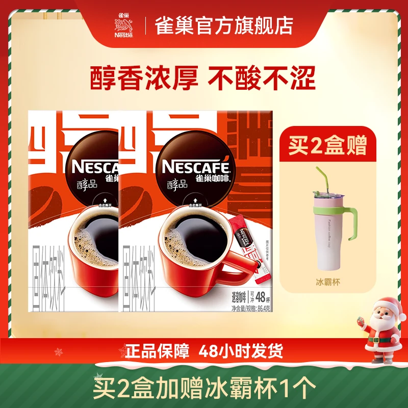 雀巢醇品 速溶黑咖啡48条*1.8g*2