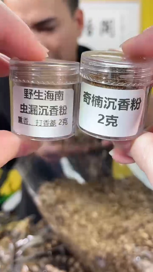 沉香香囊沉香1号2瓶加勾丝60g多样性发一