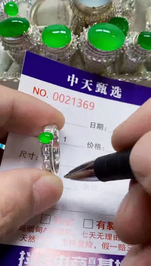 未镶嵌戒指翡翠/1369