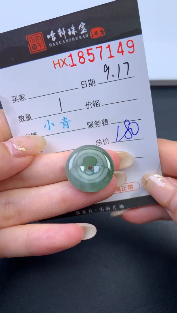 未镶嵌挂件翡翠哈轩 挂件1