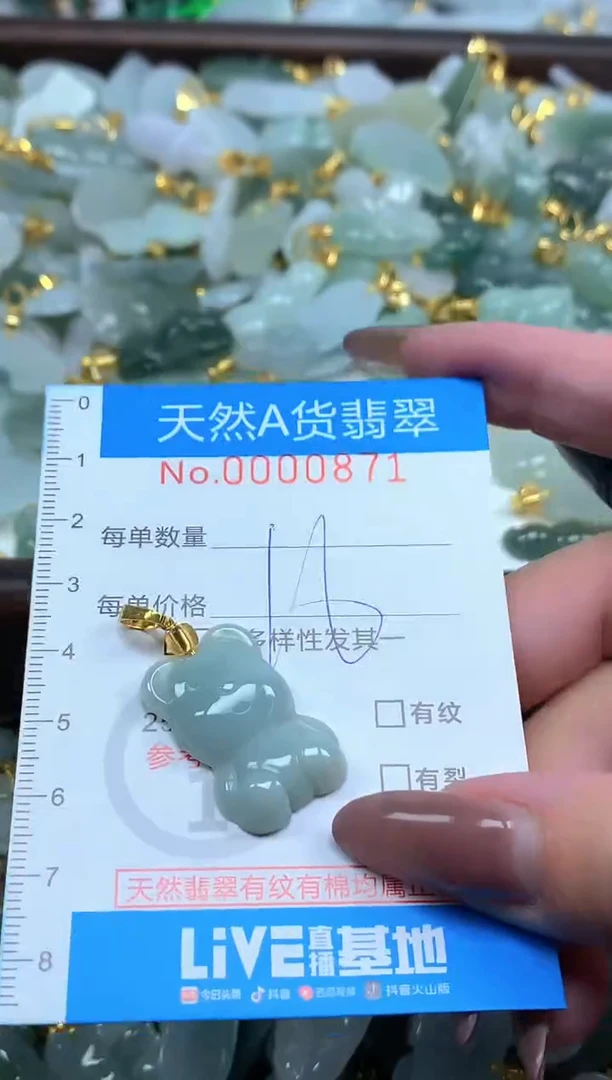 颈饰未镶嵌翡翠净货挂件-0871