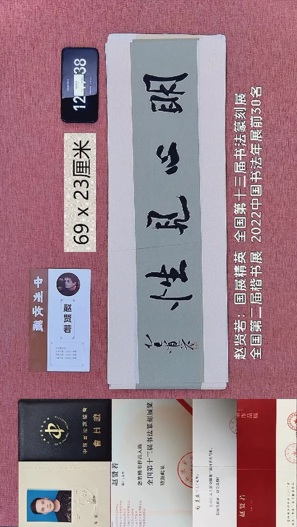 书法338    赵老师书法作品