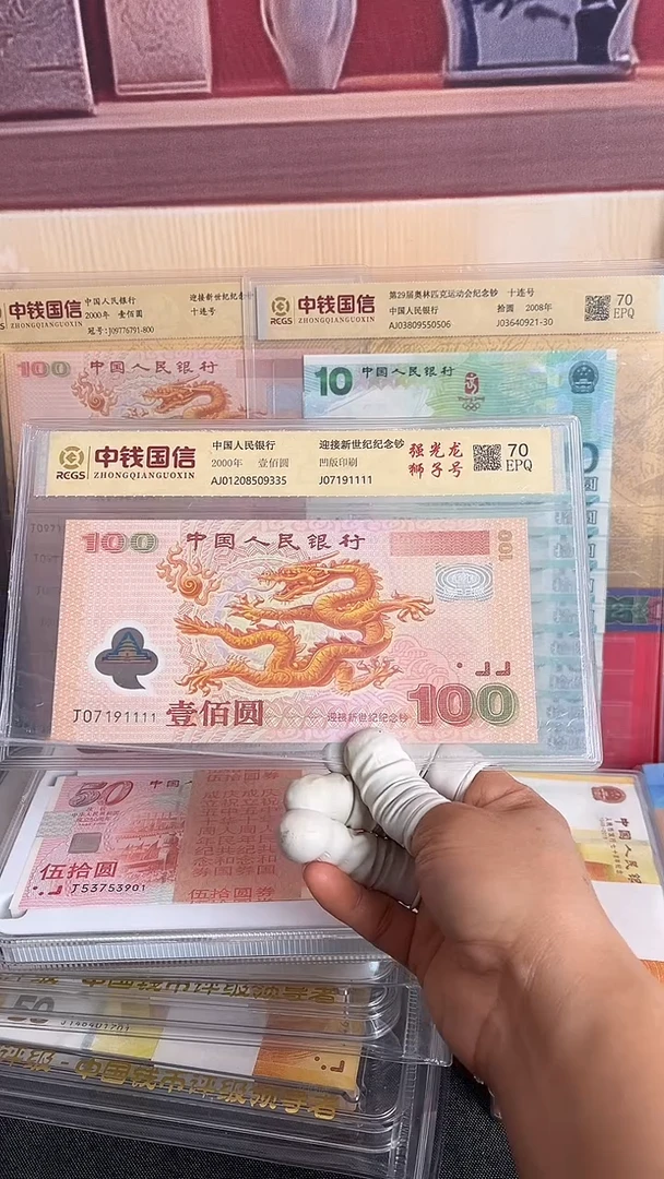 塑料千禧龙钞一张狮子号1111