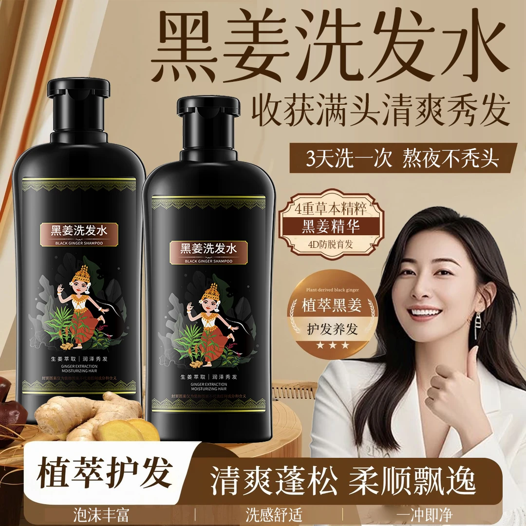 【白鸽推荐】黑姜洗发水养发控油防断发柔顺秀发修护发根生姜洗发露