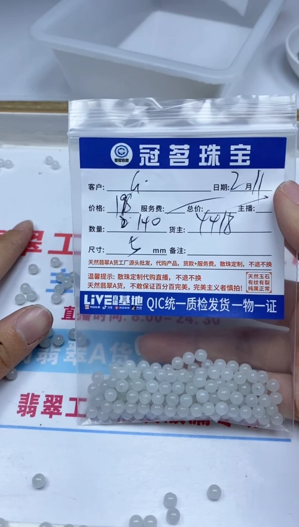 【闪购商品】翡翠手饰未镶嵌翡翠 白冰散珠5mm