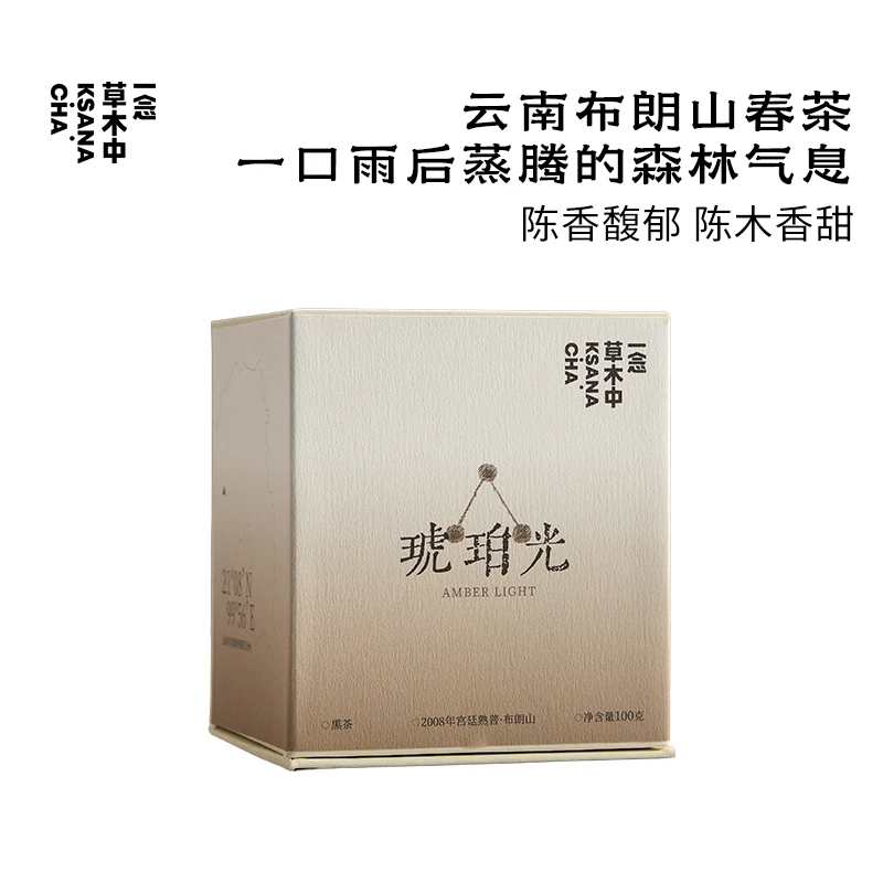 一念草木中2008年宫廷熟普·琥珀光·云南布朗山普洱熟茶叶50g