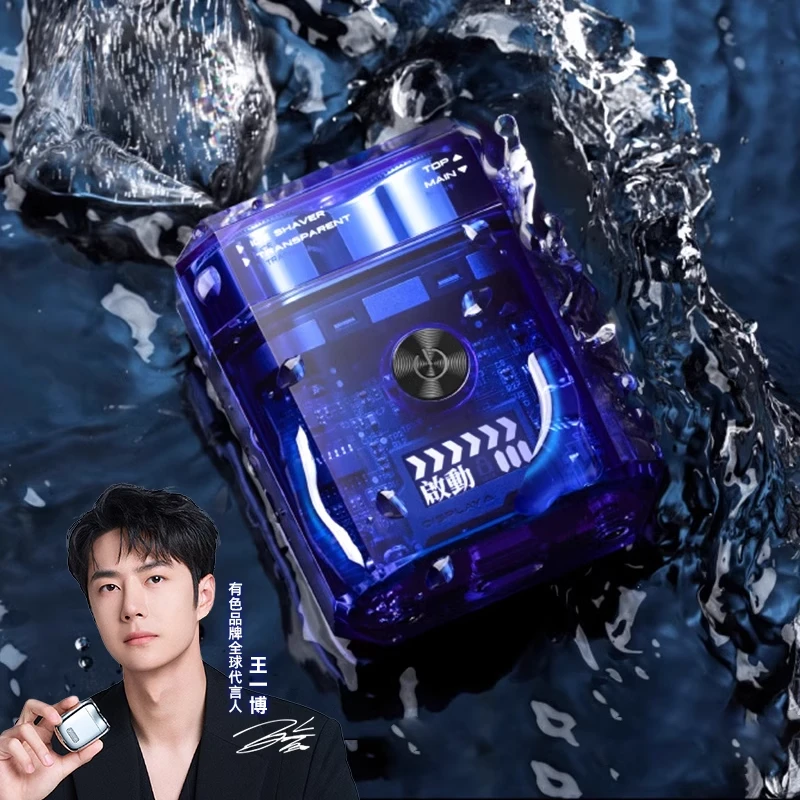 【王一博同款】yoose有色电动剃须刀ICE透明便携迷你充电男生刮胡刀