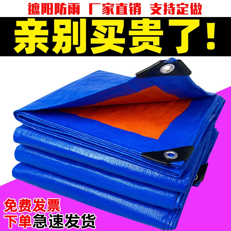 加厚防雨布篷布遮雨布防水雨篷布塑料遮阳布货车户外防晒雨布蓝橘