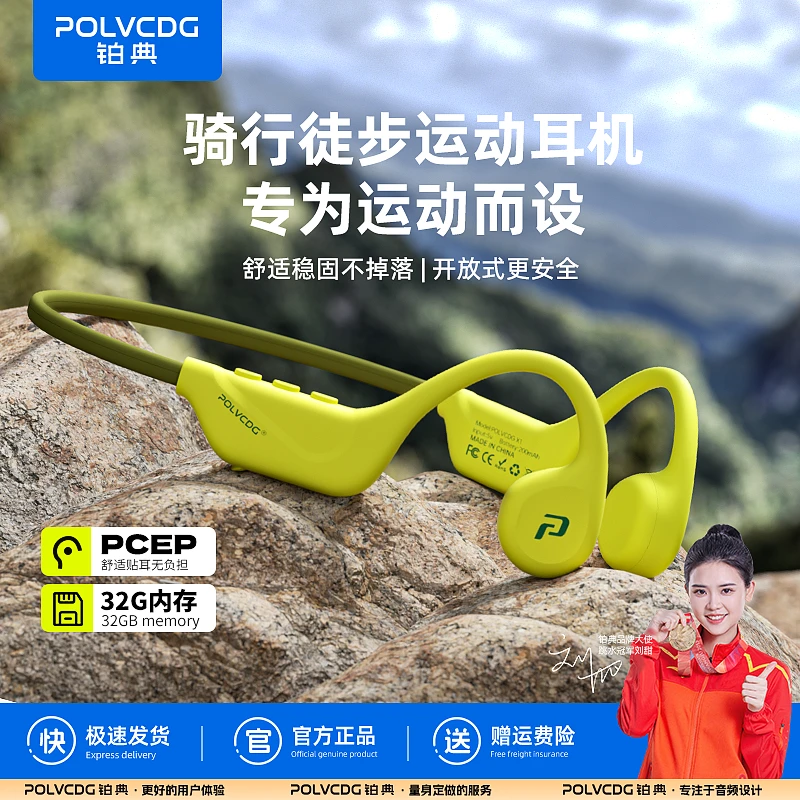 POLVCDG/铂典X1防汗骨传导耳机运动健身跑步骑行带内存开放式骑车