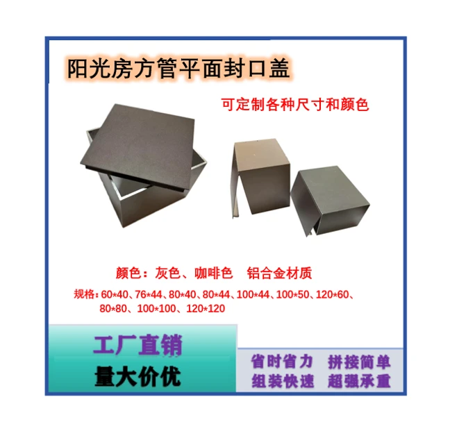 阳光房铝合金方管封口盖 方通封口盖铝合金盖帽
