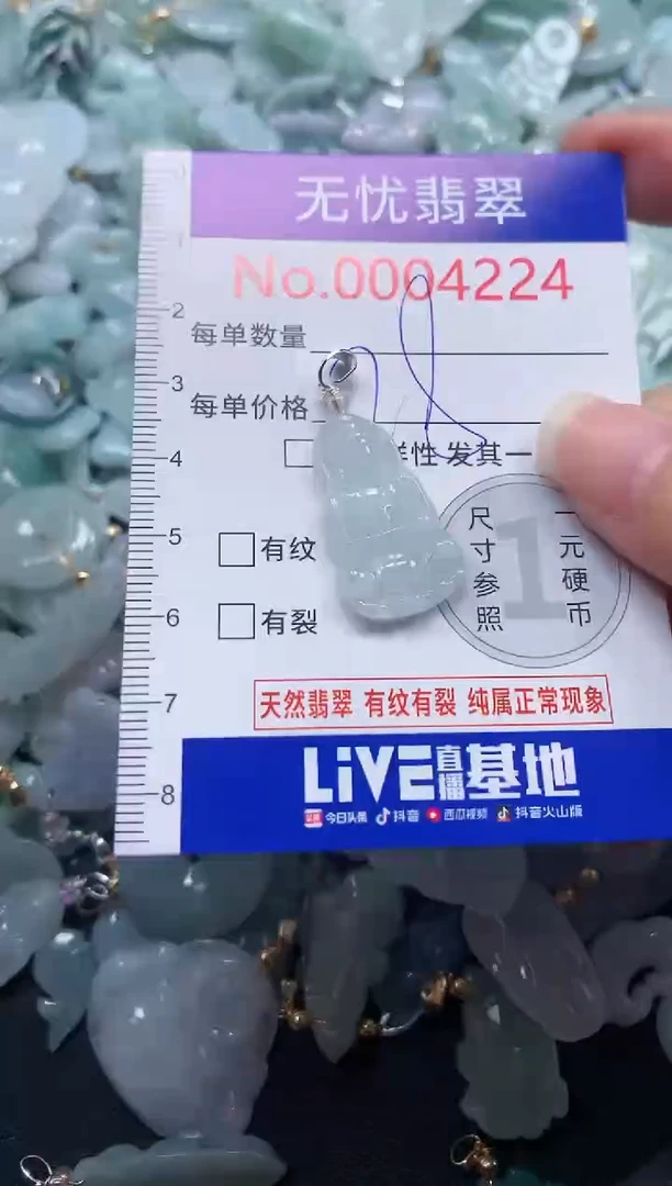 颈饰未镶嵌翡翠4224
