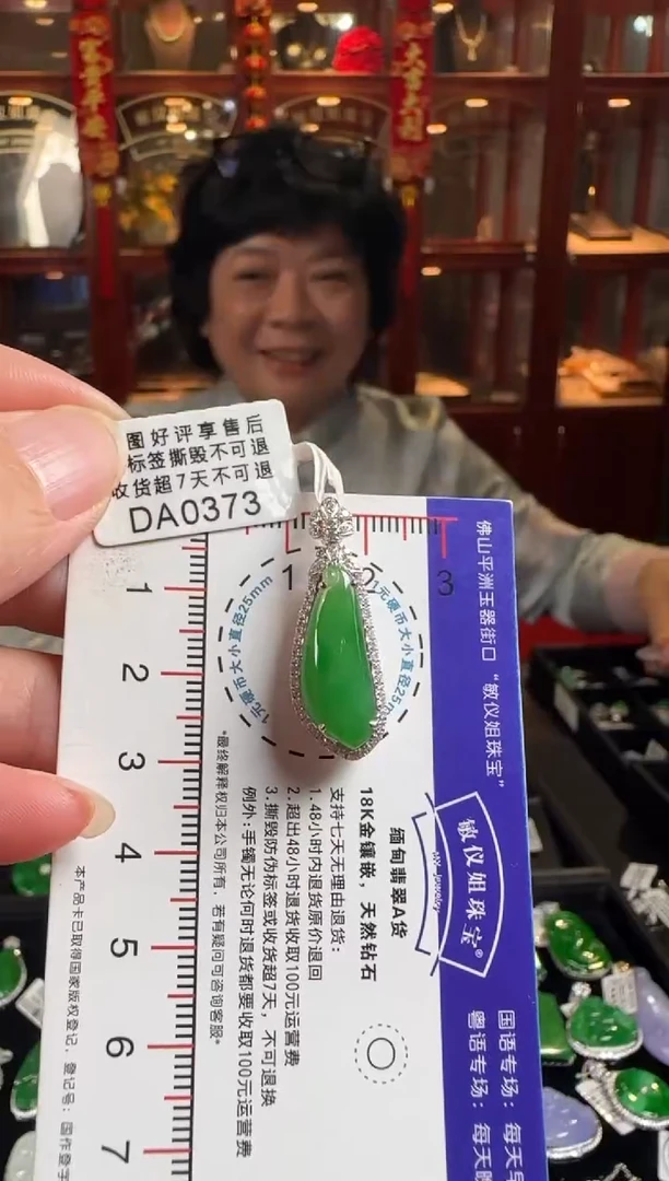 颈饰18K金镶嵌翡翠DA0373福瓜