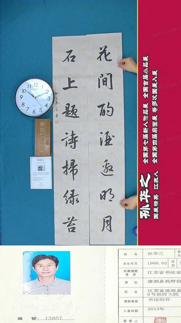 书法128R孙华之书法作品