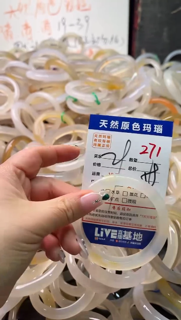 手镯玛瑙/玉髓未镶嵌271