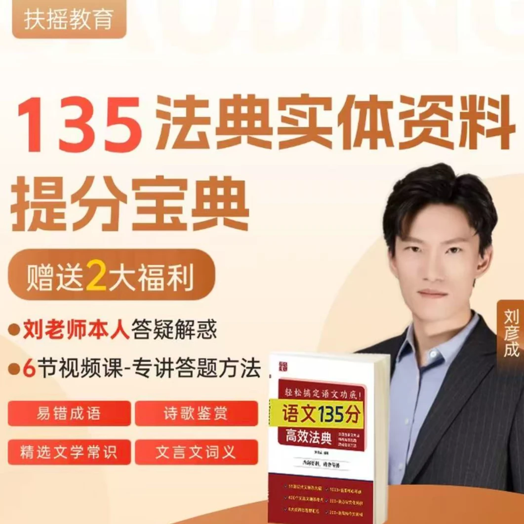 语文135分宝典-背诵资料