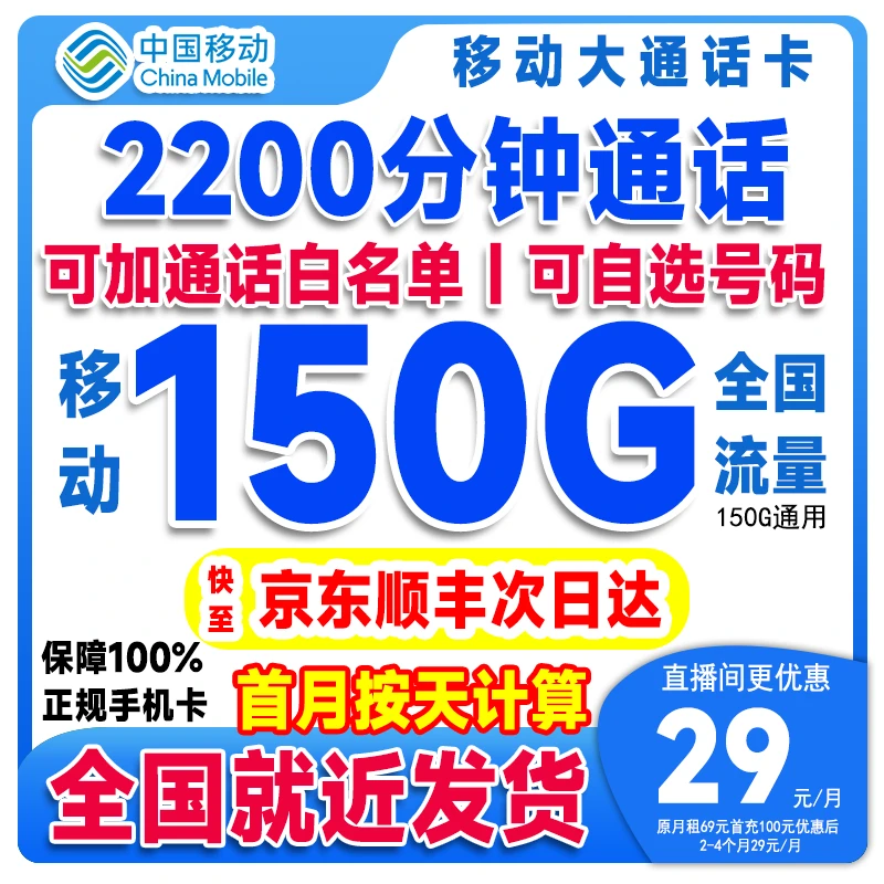 【2200分钟大通话卡】工作专用电销卡骑手专用手机卡语音卡大通话卡