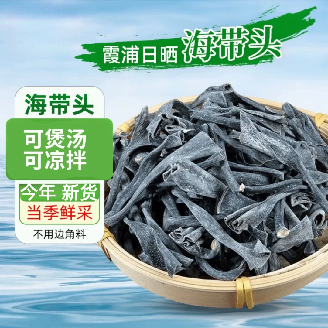 元泷元泷非特级霞浦干海带日晒干货海带头非特厚海带新鲜煲汤