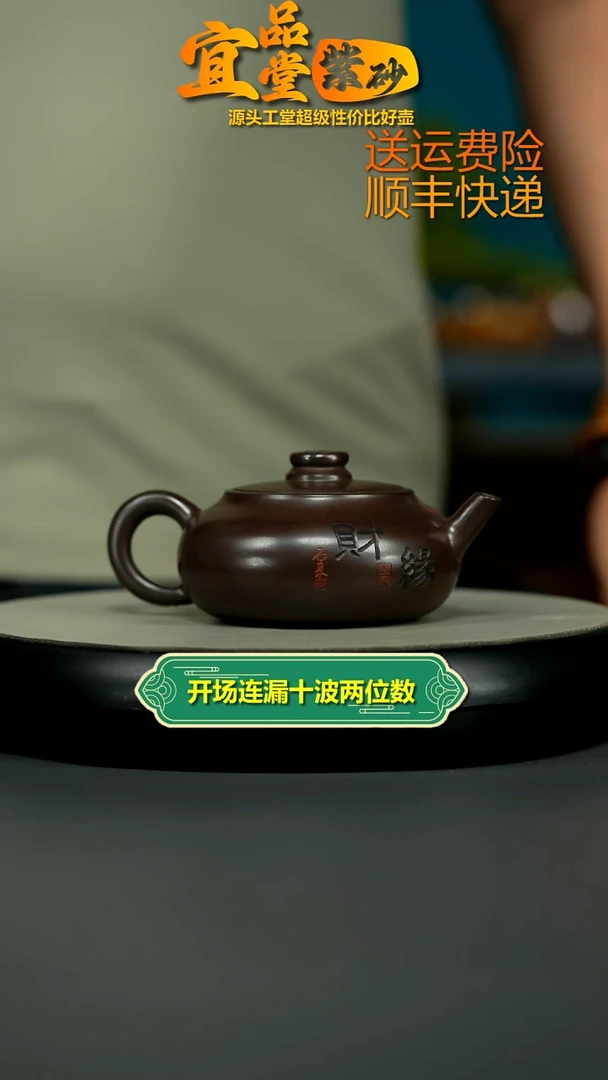 茶壶紫砂蒋静明赤龙血财缘扁韵220CC