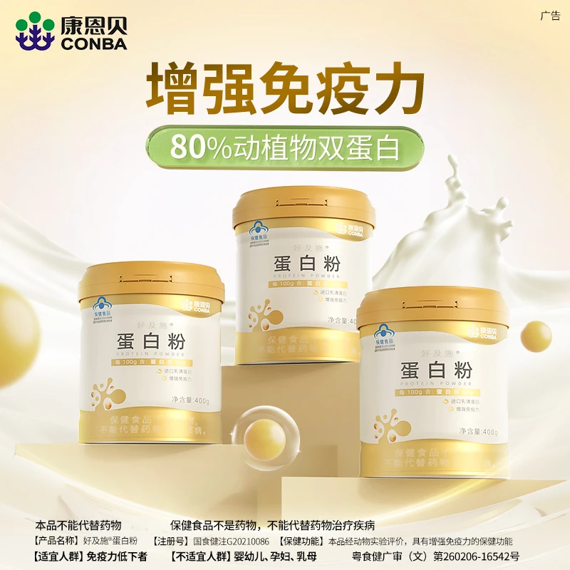 康恩贝金罐蛋白粉乳清蛋白质粉学生中老年营养zb