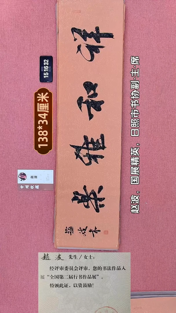 书法128    赵老师书法作品