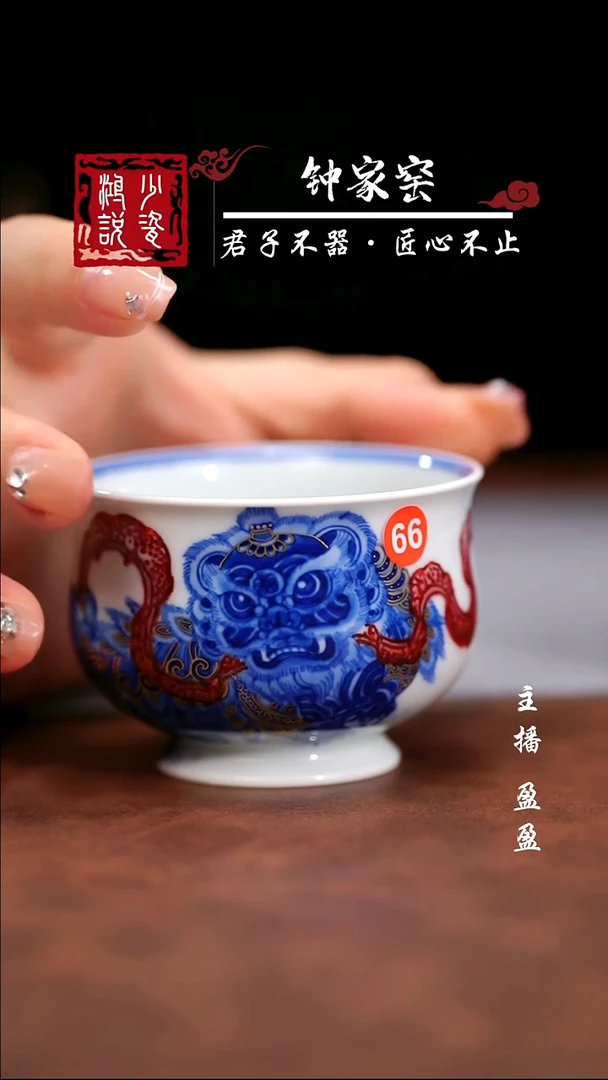 永明尚玩醒狮小炉式杯