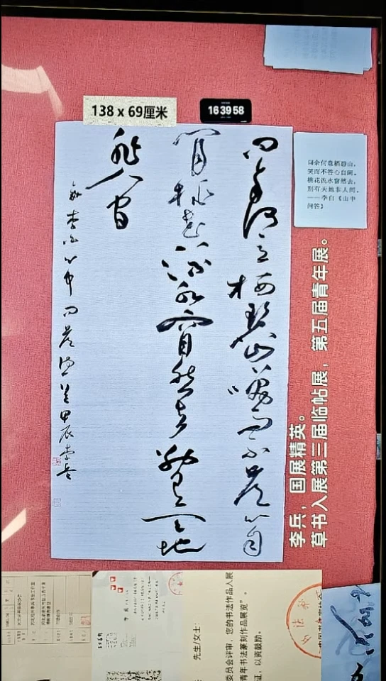 书法151    李老师书法作品