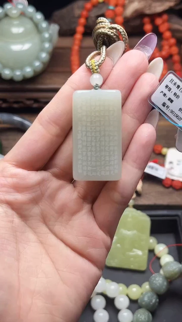 吊坠(不含链)未镶嵌和田玉且末青白 心经牌9015627