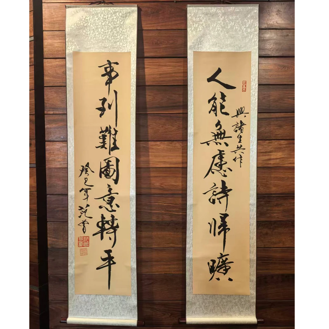 范 曾书法《人能无虑诗归旷 事到难图意转平》对联仿古宣纸丝网版画