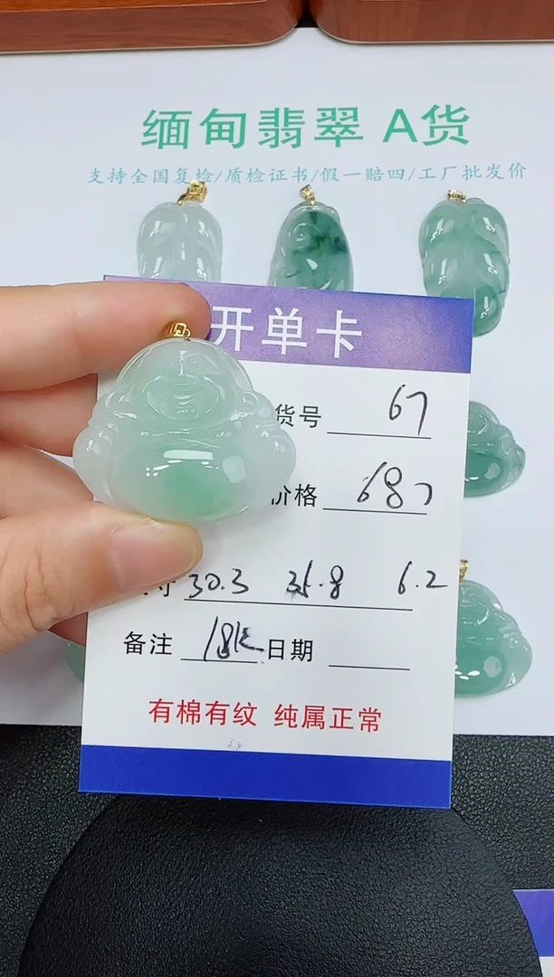 吊坠(赠链)18K金镶嵌翡翠67