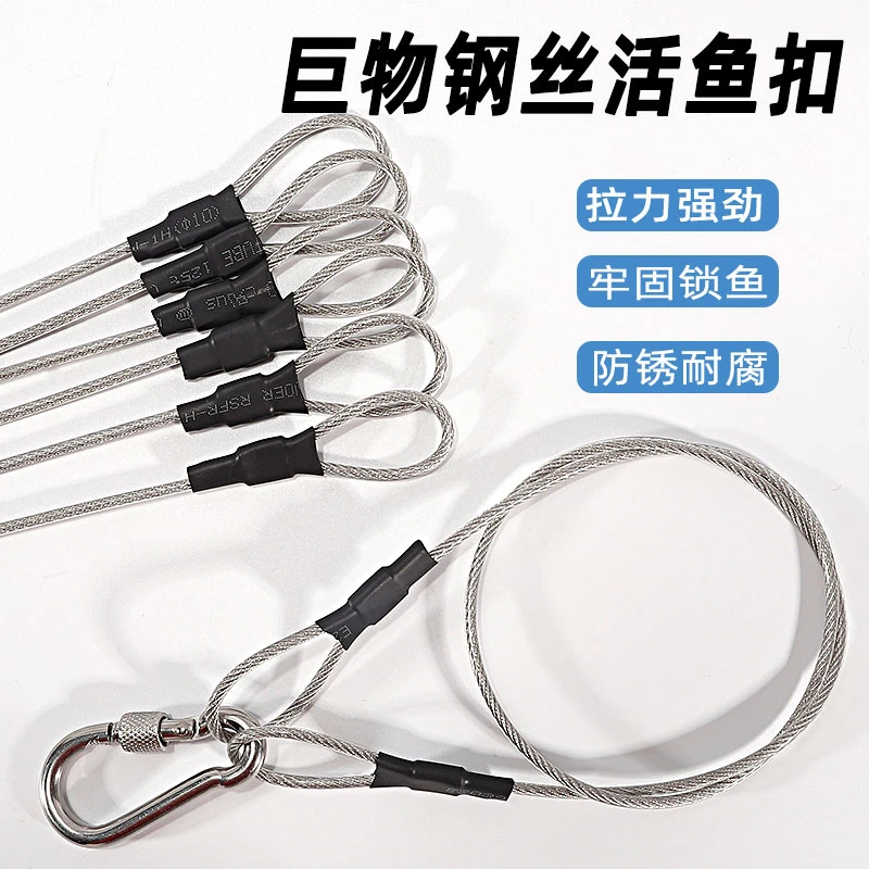 路亚活鱼扣路亚锁鱼扣路亚鱼扣钢丝绳鱼锁鱼护栓鱼绳串巨物锁鱼扣