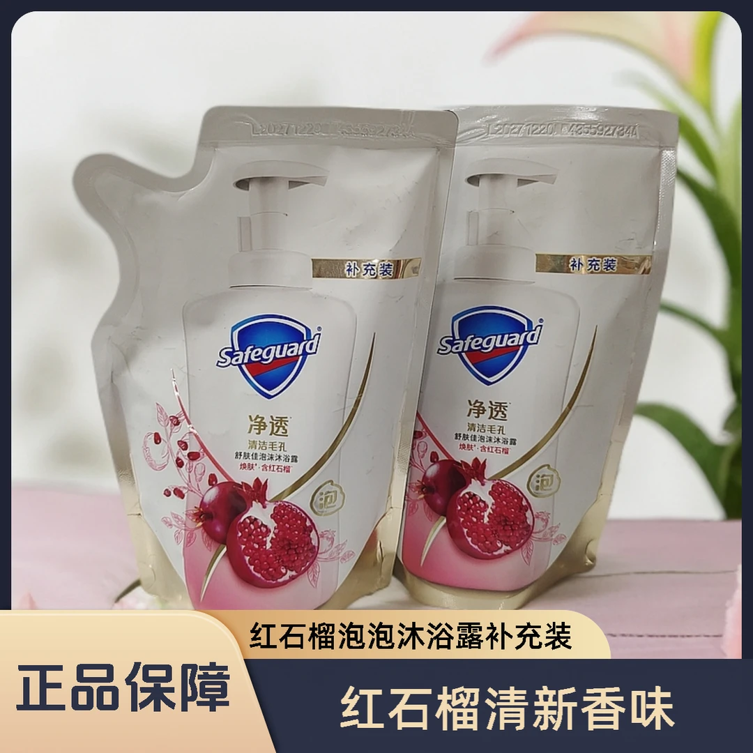 舒肤佳沐浴露舒肤佳红石榴泡泡沐浴露补充装持久留香泡沫绵密