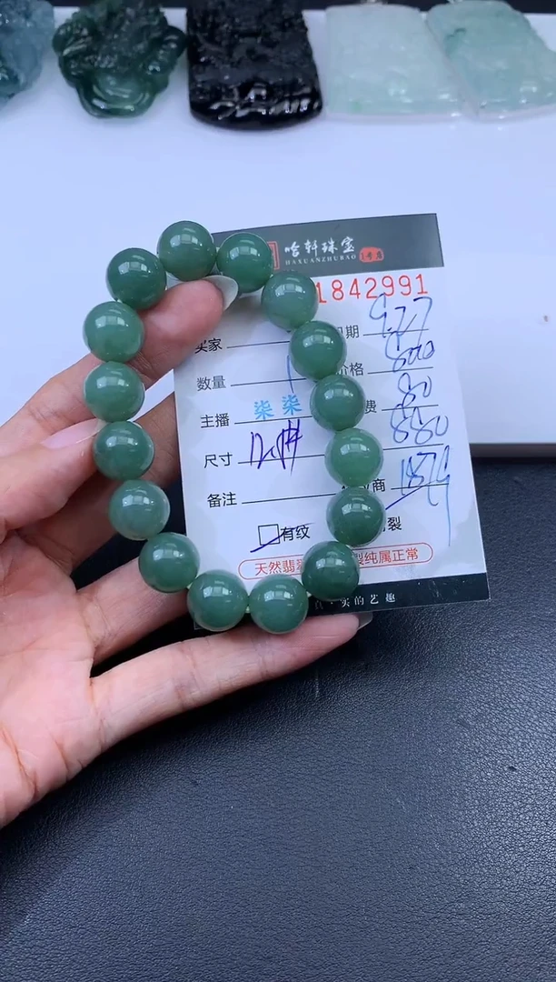 未镶嵌挂件翡翠哈轩 手串1（有纹有裂）