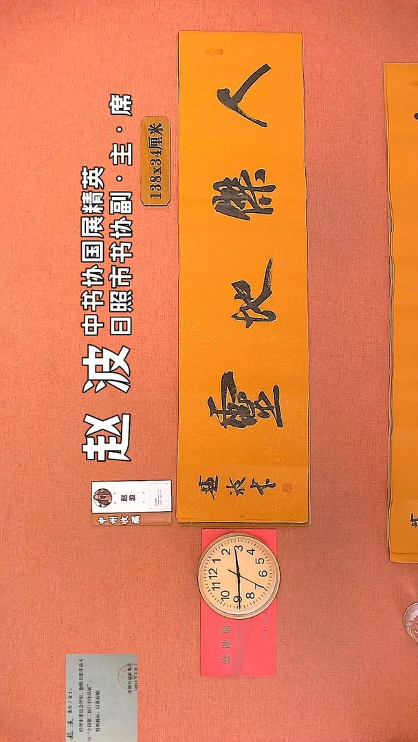 【闪购商品】书法27     赵波老师书法作品