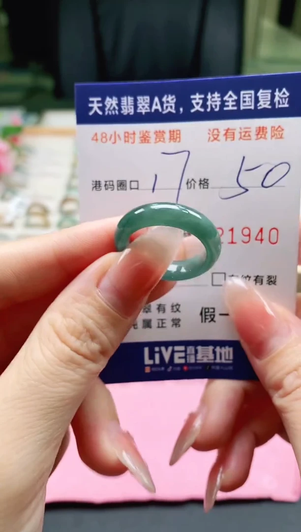 未镶嵌戒指翡翠1940