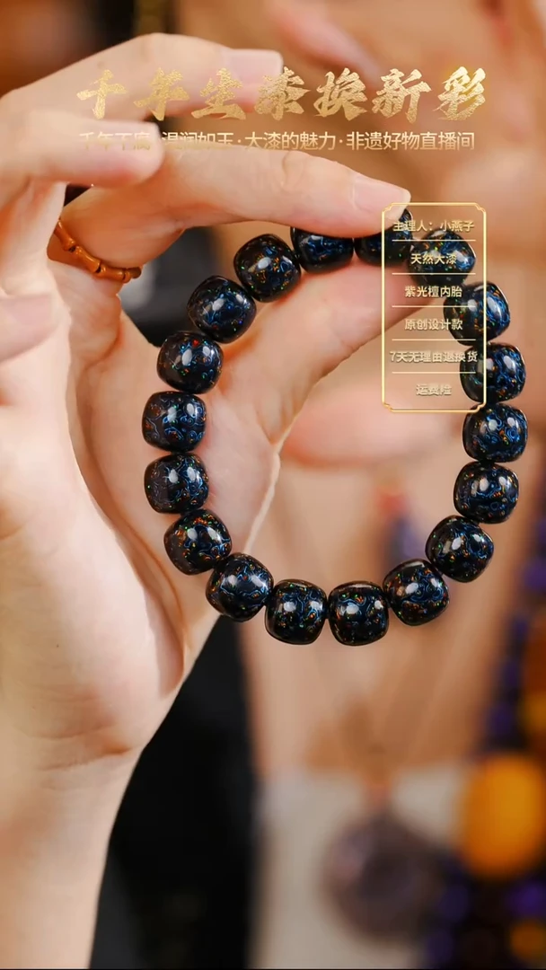 大漆变彩极光蓝老型手串1.0【下单备注手围】