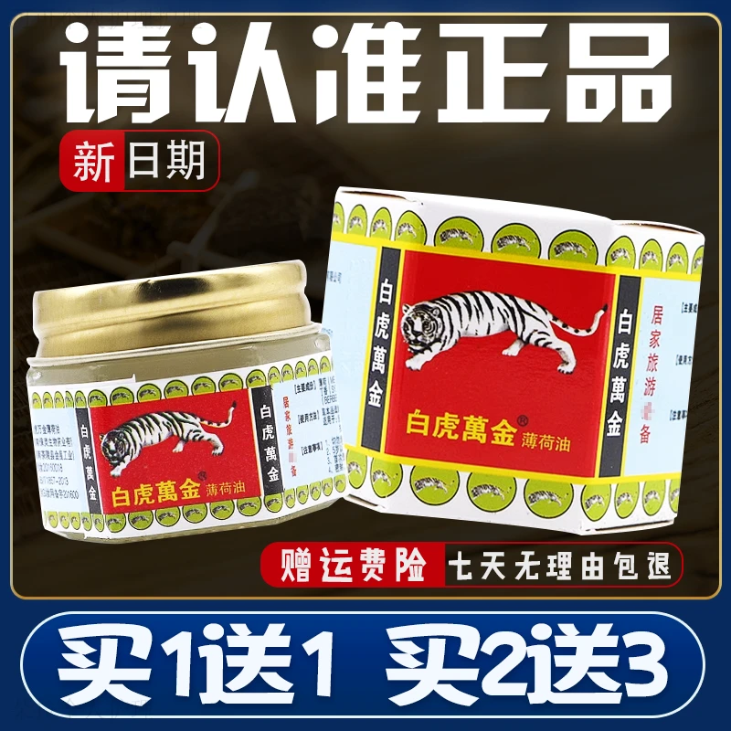 【正品速发】白虎万金油薄荷油萬金风油精蚊虫叮咬提神醒脑学生晕车