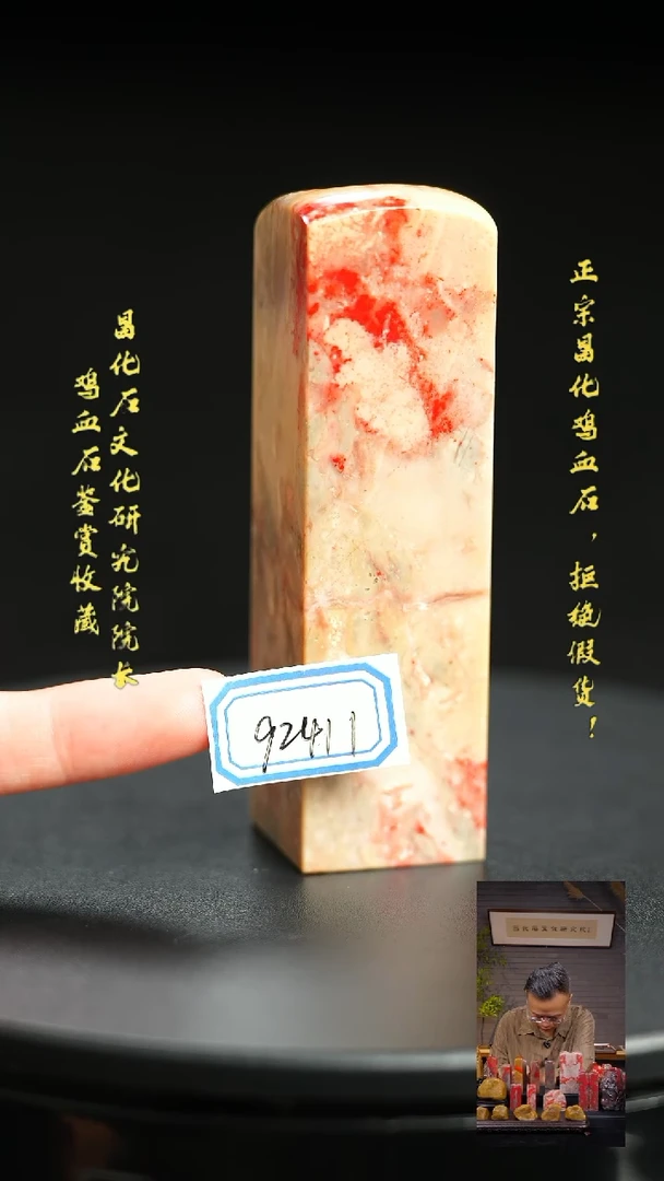 昌化鸡血石禅*92411