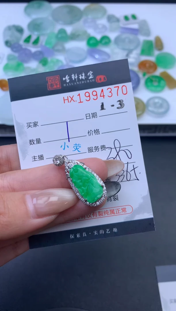 未镶嵌挂件翡翠哈轩 挂件1