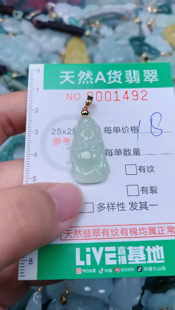 颈饰未镶嵌翡翠.0001492