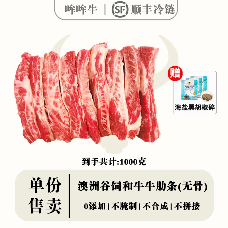 原切牛排【澳洲和牛M6-7无骨牛肋条】澳洲和牛谷饲原切无骨牛肋条