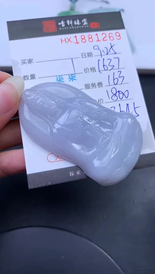 未镶嵌挂件翡翠哈轩 挂件1