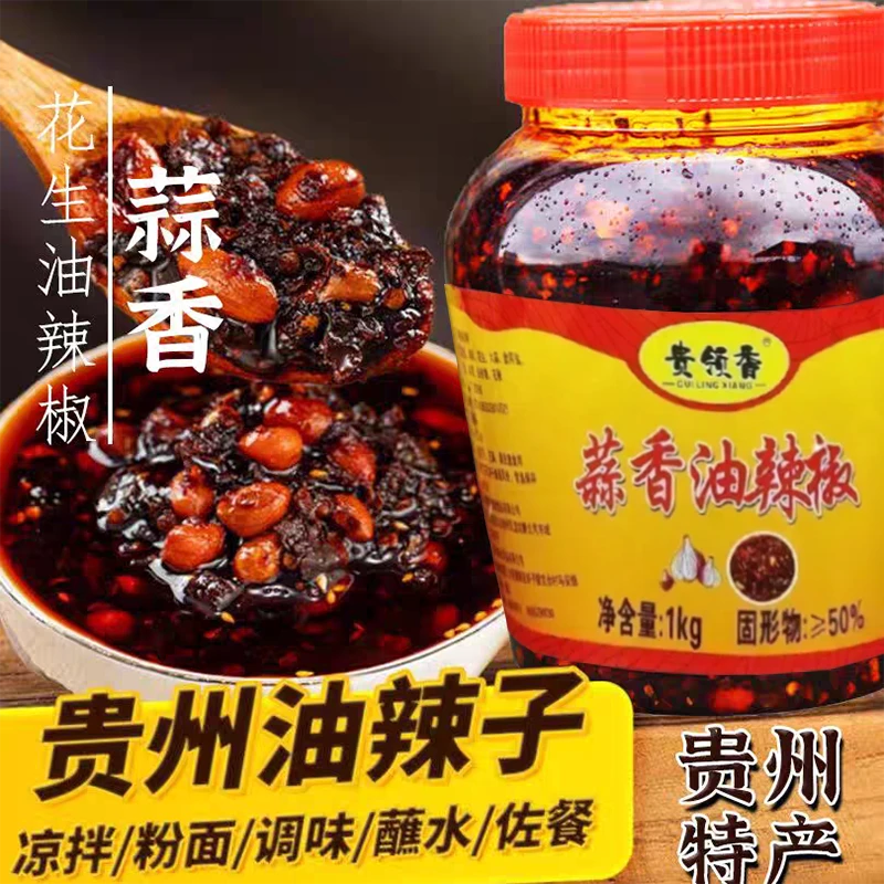 蒜香花生油辣椒贵州油辣椒辣椒酱瓶装下饭辣椒酱贵州特产辣椒调料